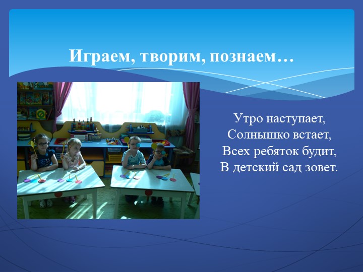 Презентация на тему "Наш детский сад".