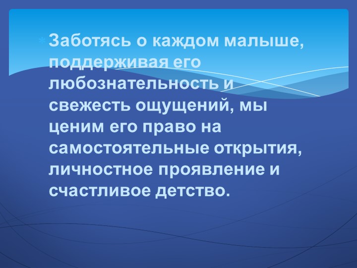 Презентация на тему "Наш детский сад".