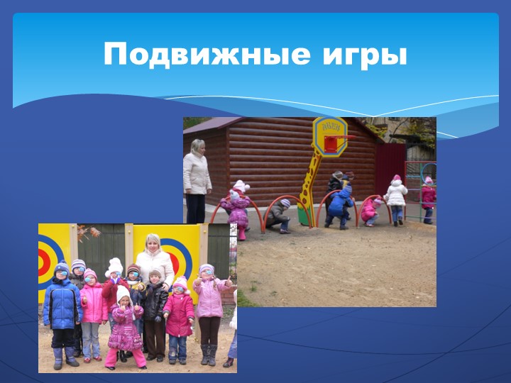 Презентация на тему "Наш детский сад".