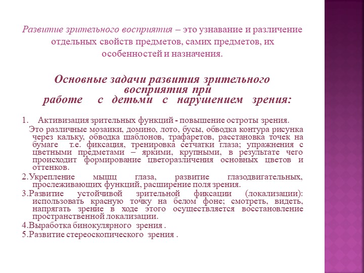 Презентация на тему "Методики развития зрительного восприятия".