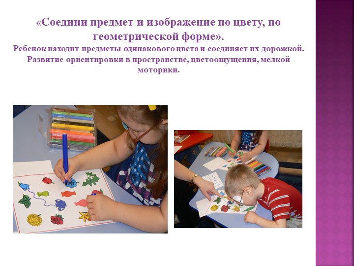 Презентация на тему "Методики развития зрительного восприятия".