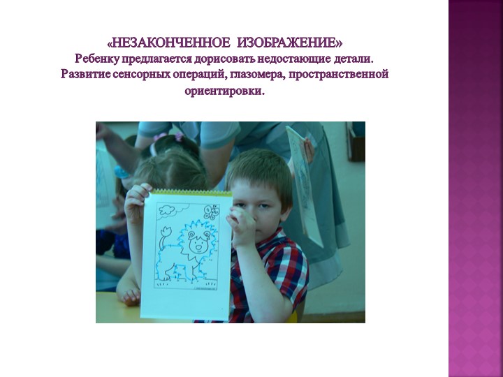 Презентация на тему "Методики развития зрительного восприятия".