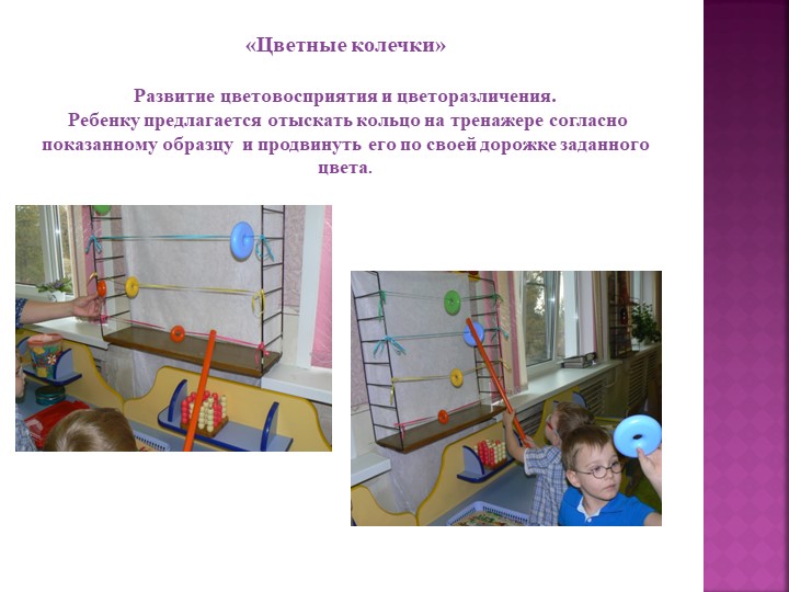 Презентация на тему "Методики развития зрительного восприятия".