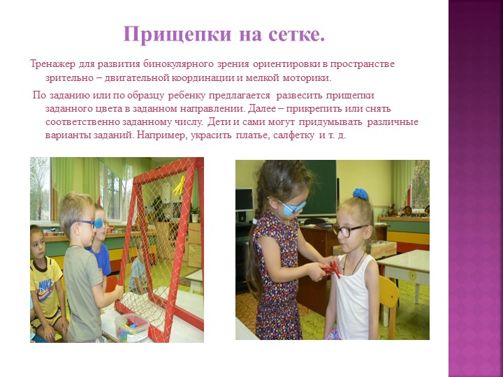 Презентация на тему "Методики развития зрительного восприятия".