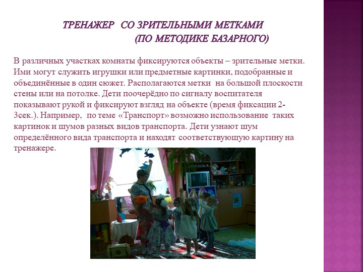 Презентация на тему "Методики развития зрительного восприятия".