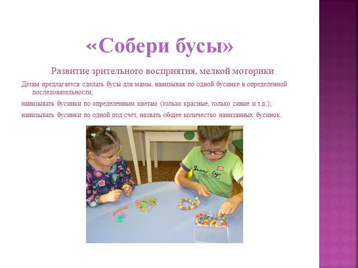 Презентация на тему "Методики развития зрительного восприятия".