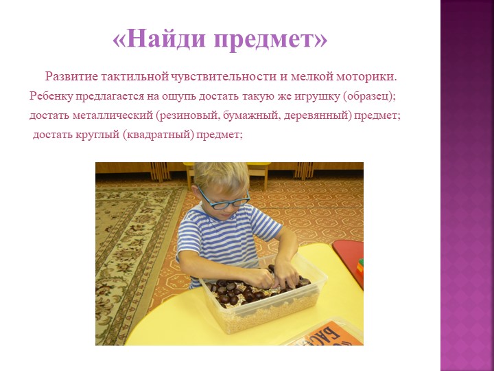 Презентация на тему "Методики развития зрительного восприятия".