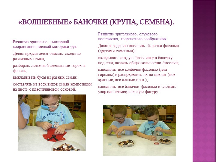 Презентация на тему "Методики развития зрительного восприятия".