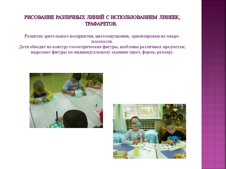 Презентация на тему "Методики развития зрительного восприятия".