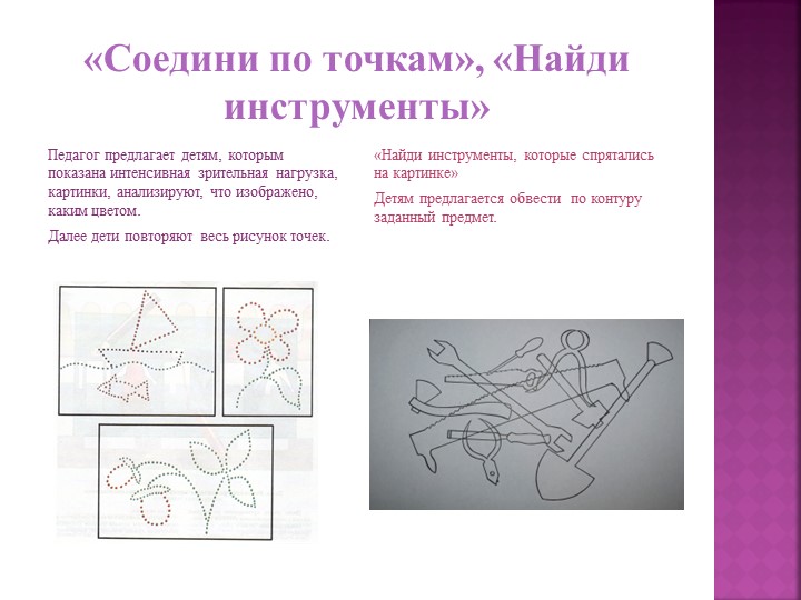 Презентация на тему "Методики развития зрительного восприятия".