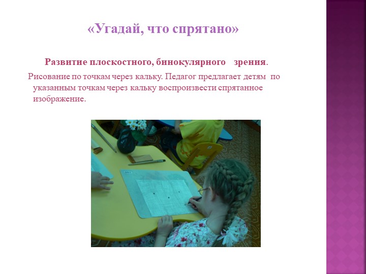 Презентация на тему "Методики развития зрительного восприятия".