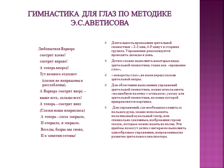 Презентация на тему "Методики развития зрительного восприятия".