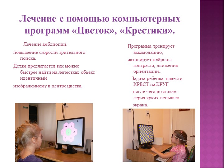 Презентация на тему "Методики развития зрительного восприятия".