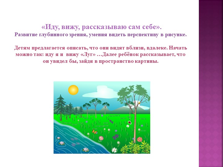 Презентация на тему "Методики развития зрительного восприятия".