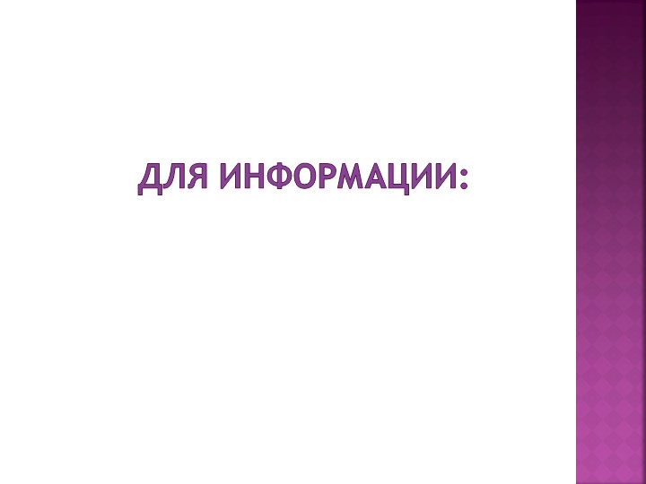 Презентация на тему "Методики развития зрительного восприятия".