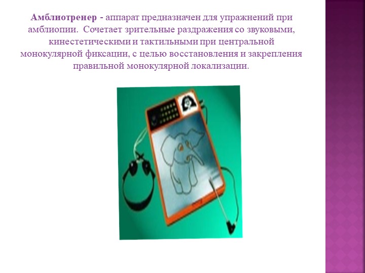 Презентация на тему "Методики развития зрительного восприятия".