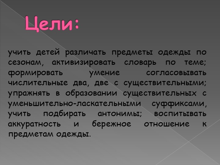 Презентация по развитию речи на тему "Одежда"