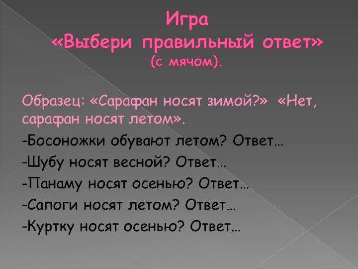Презентация по развитию речи на тему "Одежда"