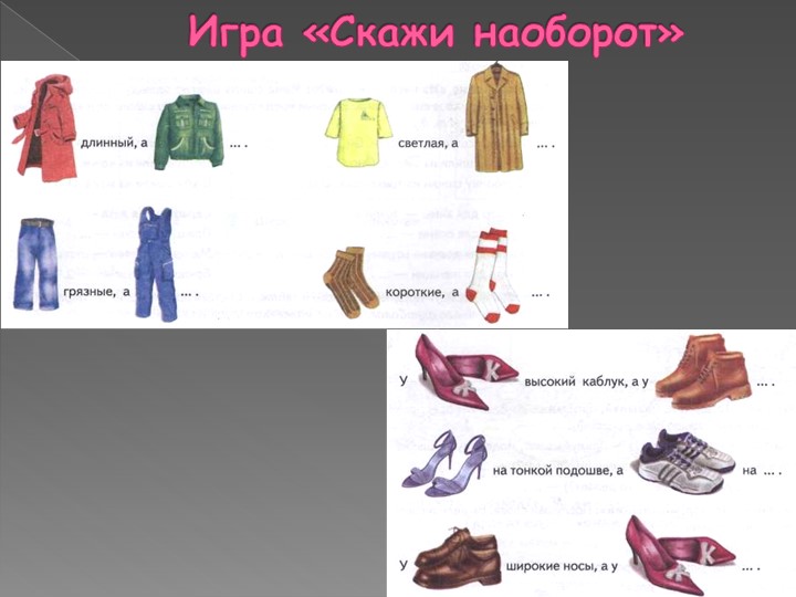 Презентация по развитию речи на тему "Одежда"
