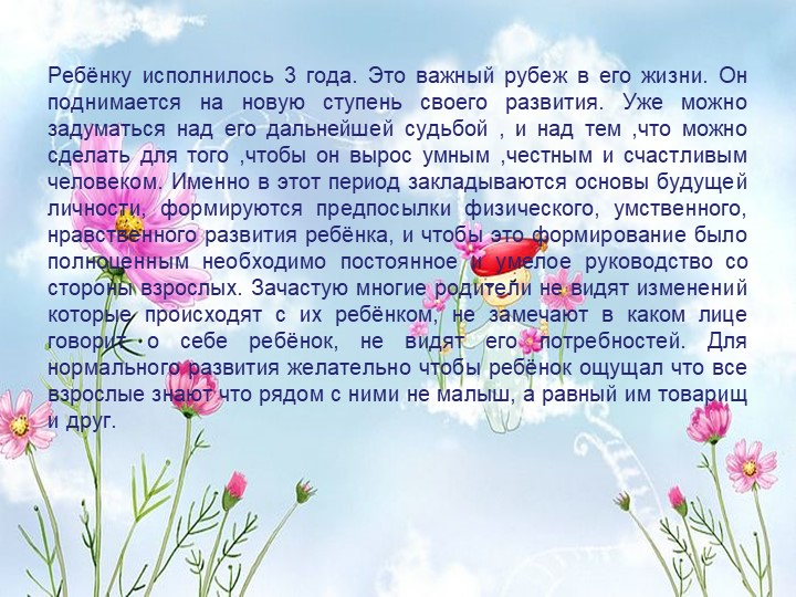 Презентация на тему "Возвратные особенности детей 3-4 лет"(Младший дошкольный возраст)