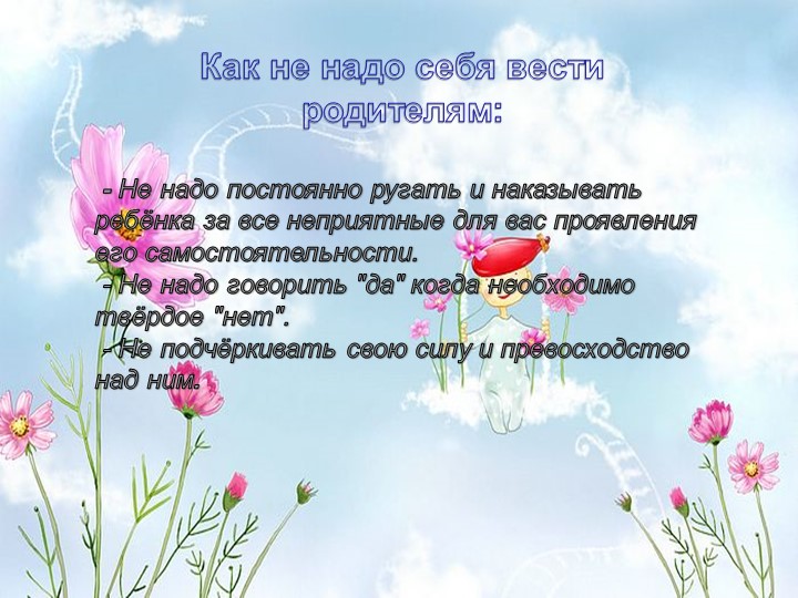 Презентация на тему "Возвратные особенности детей 3-4 лет"(Младший дошкольный возраст)