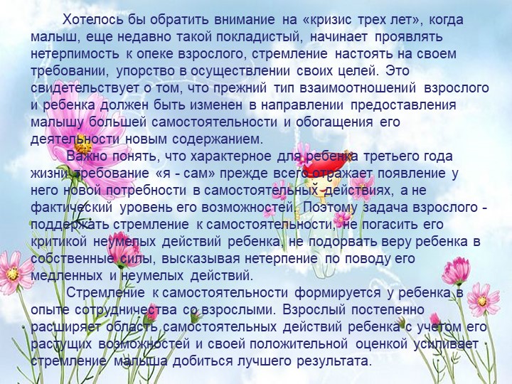 Презентация на тему "Возвратные особенности детей 3-4 лет"(Младший дошкольный возраст)