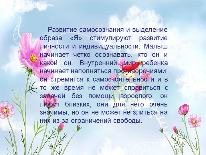 Презентация на тему "Возвратные особенности детей 3-4 лет"(Младший дошкольный возраст)