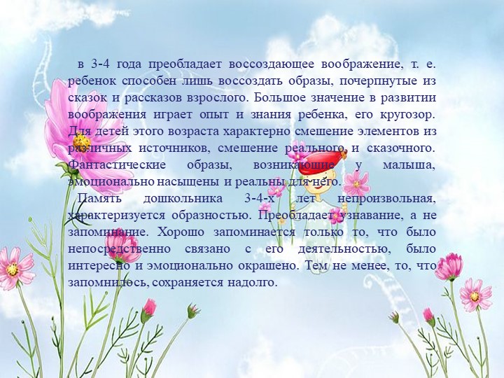 Презентация на тему "Возвратные особенности детей 3-4 лет"(Младший дошкольный возраст)