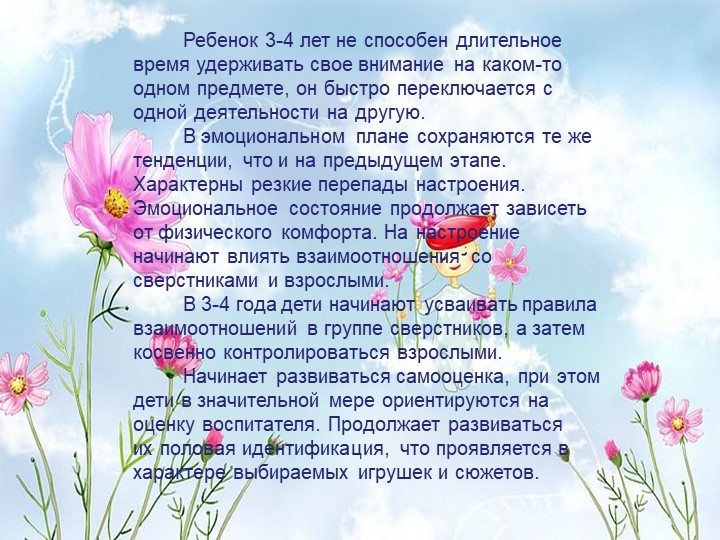 Презентация на тему "Возвратные особенности детей 3-4 лет"(Младший дошкольный возраст)