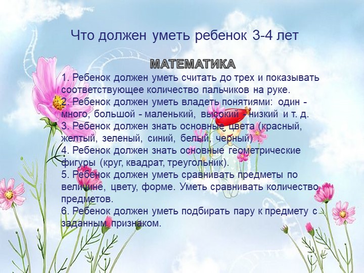 Презентация на тему "Возвратные особенности детей 3-4 лет"(Младший дошкольный возраст)