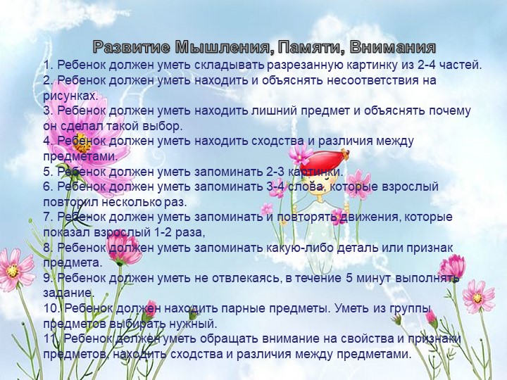 Презентация на тему "Возвратные особенности детей 3-4 лет"(Младший дошкольный возраст)