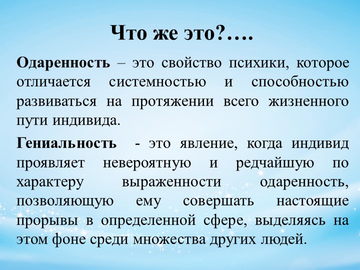 Психолого-педагогическое сопровождение детей с признаками одаренности