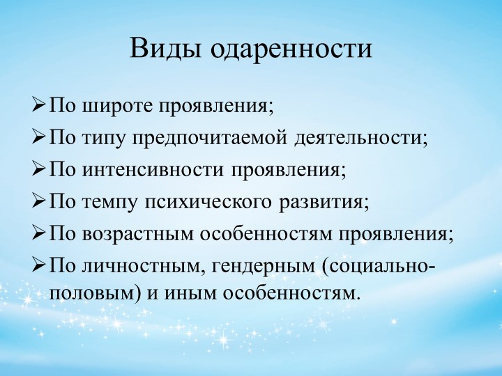 Психолого-педагогическое сопровождение детей с признаками одаренности