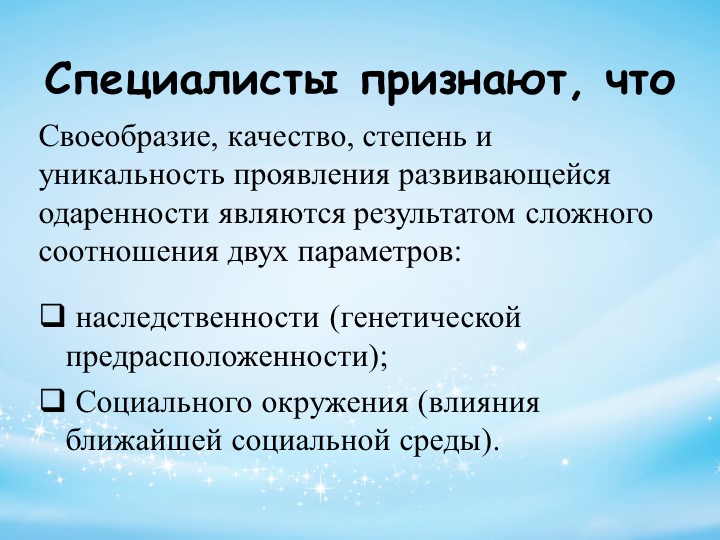 Психолого-педагогическое сопровождение детей с признаками одаренности