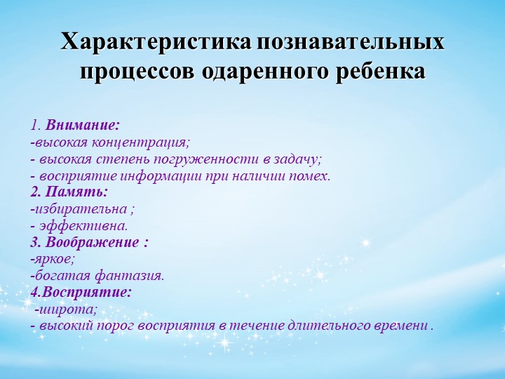 Психолого-педагогическое сопровождение детей с признаками одаренности