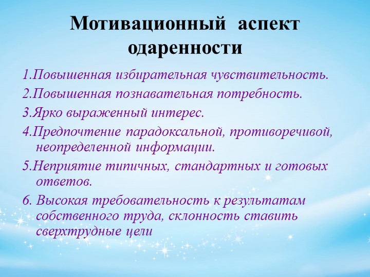 Психолого-педагогическое сопровождение детей с признаками одаренности