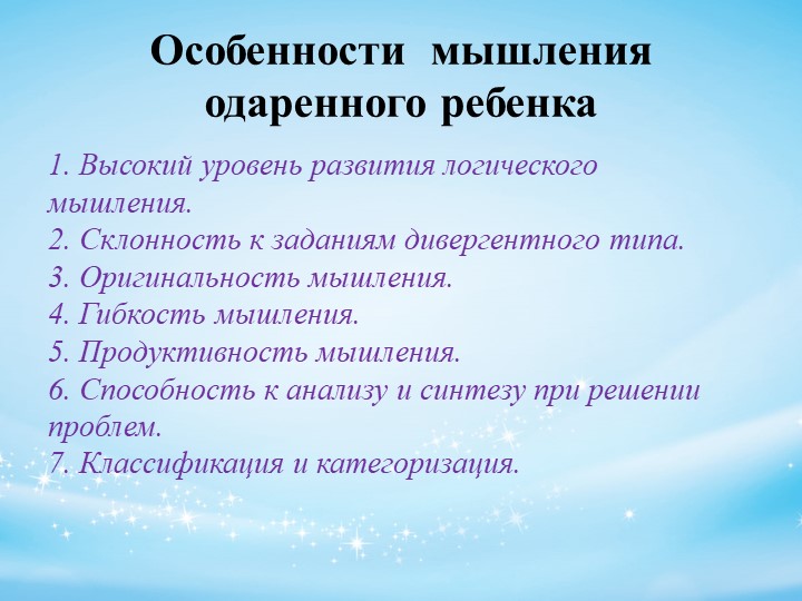 Психолого-педагогическое сопровождение детей с признаками одаренности