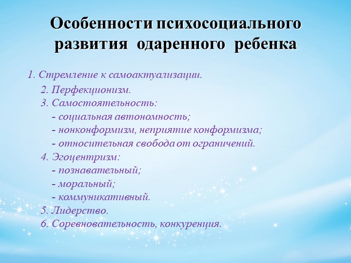 Психолого-педагогическое сопровождение детей с признаками одаренности