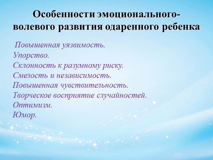 Психолого-педагогическое сопровождение детей с признаками одаренности