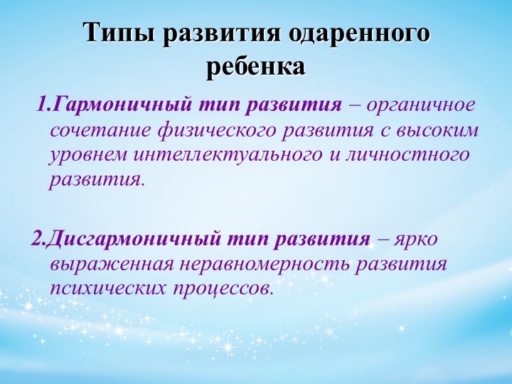 Психолого-педагогическое сопровождение детей с признаками одаренности