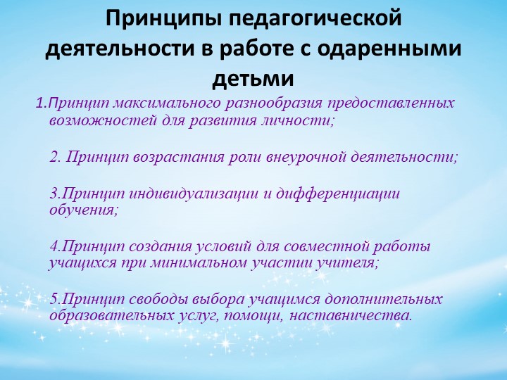 Психолого-педагогическое сопровождение детей с признаками одаренности