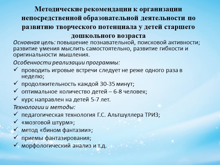 Психолого-педагогическое сопровождение детей с признаками одаренности