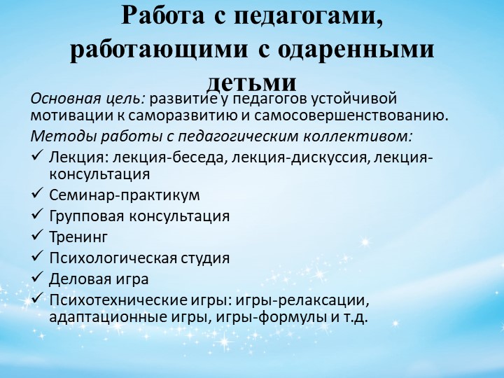 Психолого-педагогическое сопровождение детей с признаками одаренности