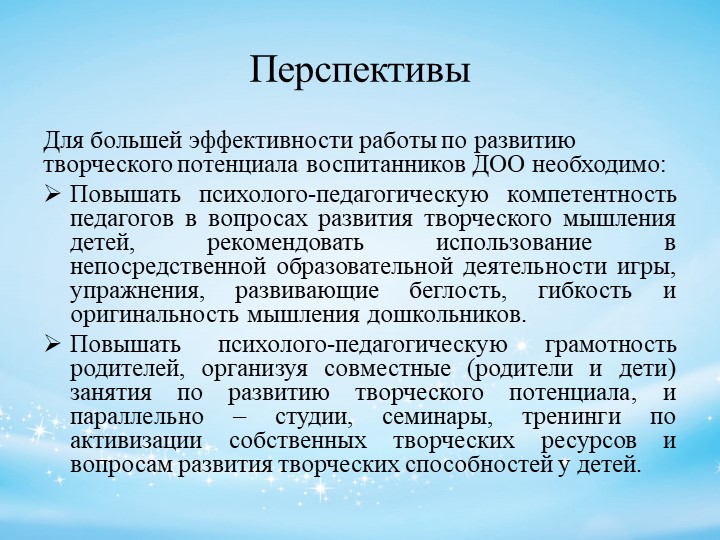 Психолого-педагогическое сопровождение детей с признаками одаренности