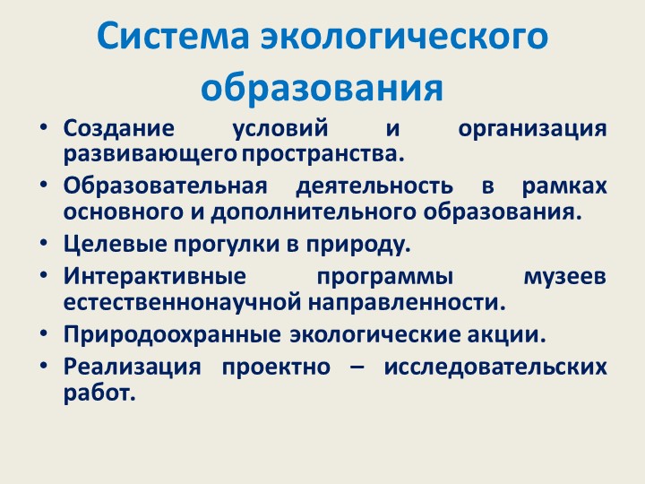 Экологическое образование детей дошкольного возраста в рамках реализации ФГОС дошкольного образования