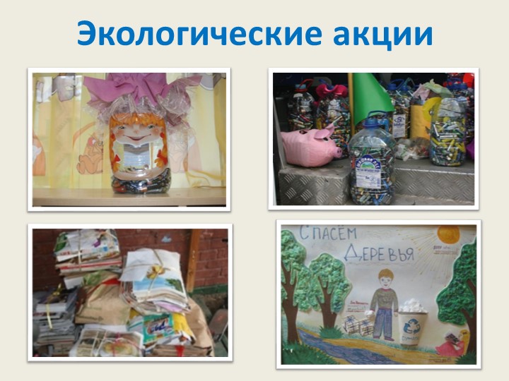 Экологическое образование детей дошкольного возраста в рамках реализации ФГОС дошкольного образования