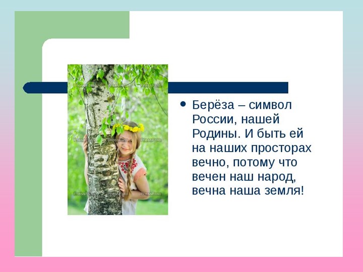Презентация для средней группы : "Моя родина-Россия"