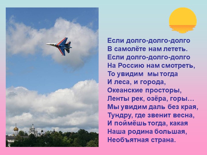 Презентация для средней группы : "Моя родина-Россия"