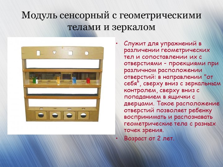 Презентация по сенсорному развитию детей с ограниченными возможностями для коррекционных педагогов