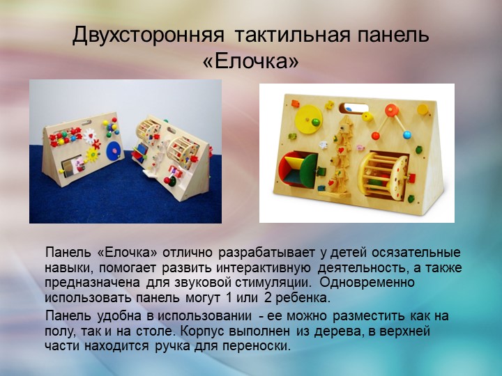 Презентация по сенсорному развитию детей с ограниченными возможностями для коррекционных педагогов